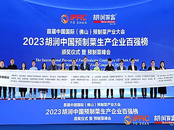 胡润中国预制菜生产企业百强榜”重磅发布！好当家上榜